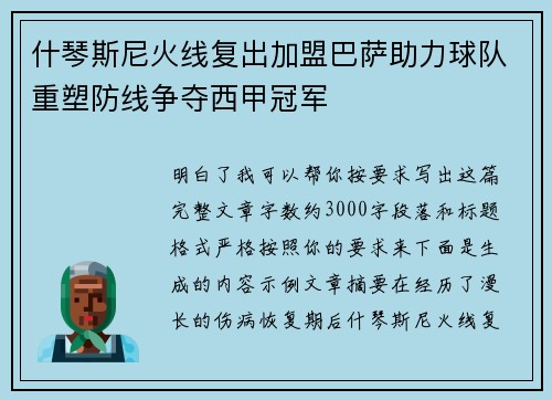 什琴斯尼火线复出加盟巴萨助力球队重塑防线争夺西甲冠军