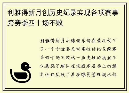 利雅得新月创历史纪录实现各项赛事跨赛季四十场不败 利雅得新月创历史纪录实现各项赛事跨赛季四十场不败