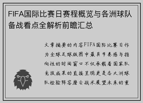 FIFA国际比赛日赛程概览与各洲球队备战看点全解析前瞻汇总 FIFA国际比赛日赛程概览与各洲球队备战看点全解析前瞻汇总
