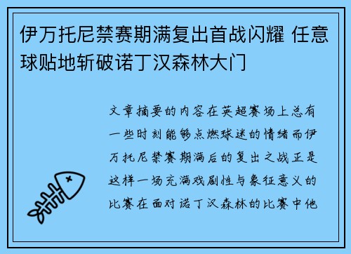 伊万托尼禁赛期满复出首战闪耀 任意球贴地斩破诺丁汉森林大门 伊万托尼禁赛期满复出首战闪耀 任意球贴地斩破诺丁汉森林大门